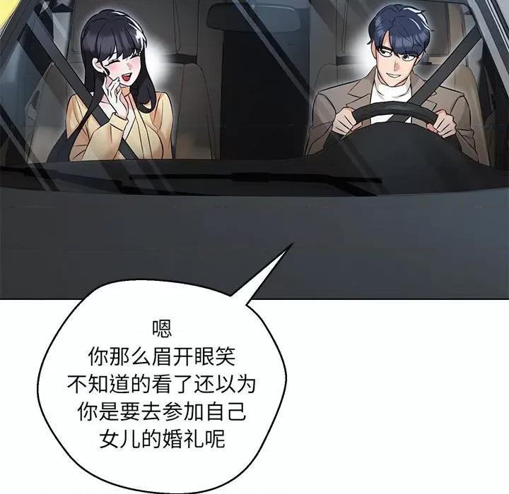 嫁入豪门的老师 嫁入豪门的老师-嫁入豪门的老师 第13话 第11页