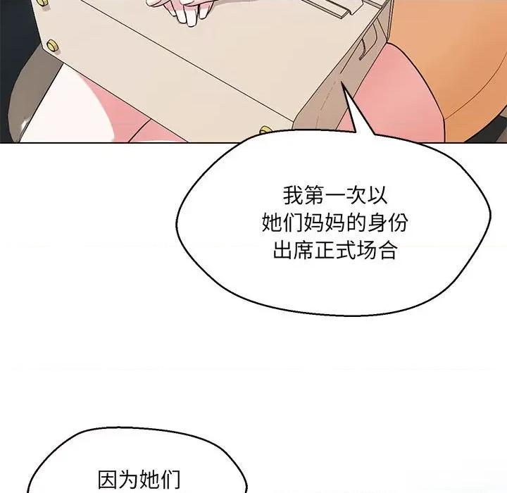 嫁入豪门的老师 嫁入豪门的老师-嫁入豪门的老师 第13话 第13页