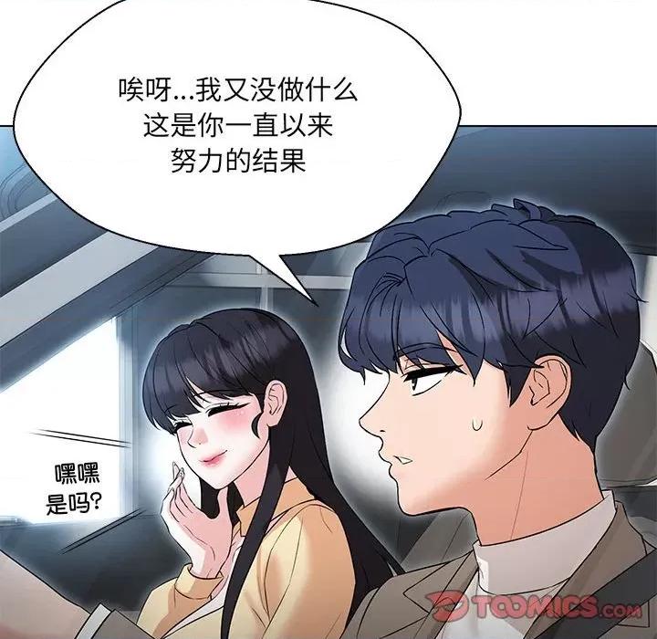 嫁入豪门的老师 嫁入豪门的老师-嫁入豪门的老师 第13话 第21页