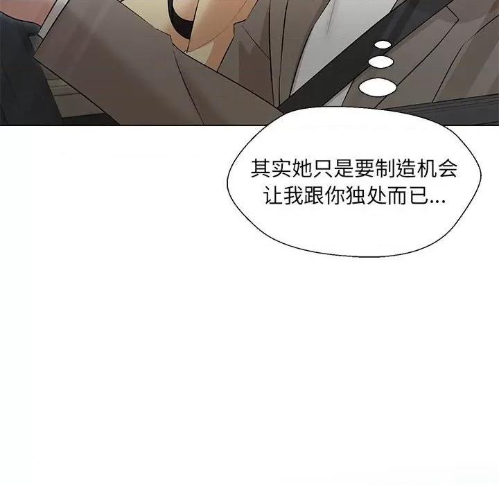 嫁入豪门的老师 嫁入豪门的老师-嫁入豪门的老师 第13话 第22页