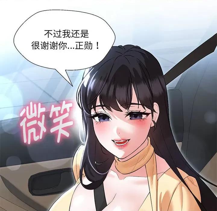 嫁入豪门的老师 嫁入豪门的老师-嫁入豪门的老师 第13话 第23页
