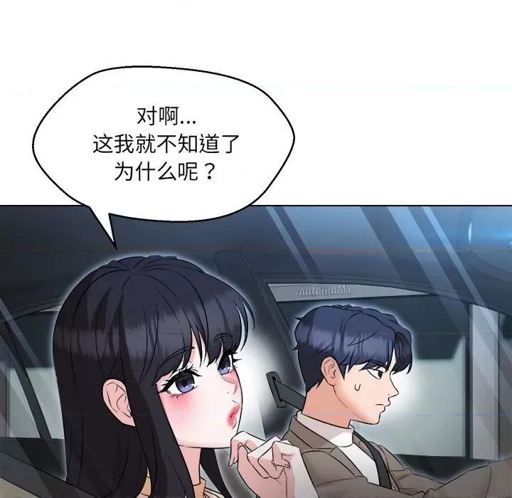 嫁入豪门的老师 嫁入豪门的老师-嫁入豪门的老师 第13话 第28页