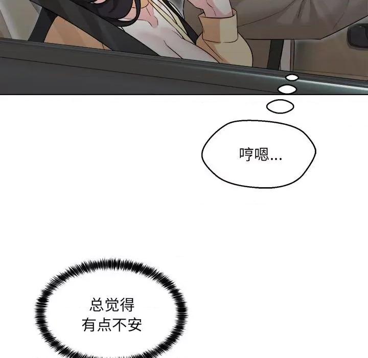 嫁入豪门的老师 嫁入豪门的老师-嫁入豪门的老师 第13话 第29页