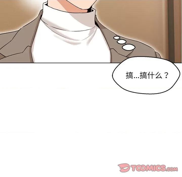 嫁入豪门的老师 嫁入豪门的老师-嫁入豪门的老师 第13话 第33页