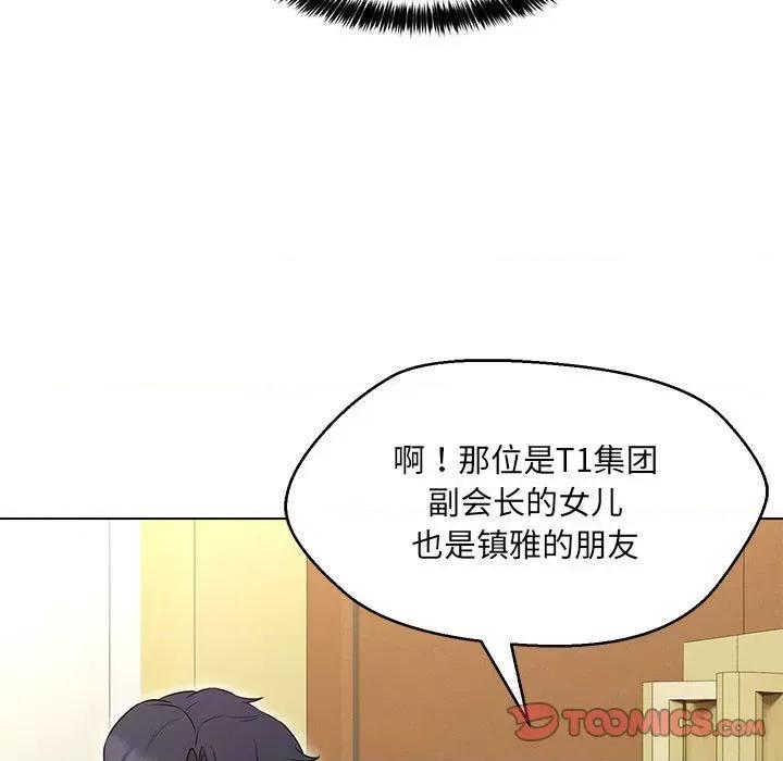 嫁入豪门的老师 嫁入豪门的老师-嫁入豪门的老师 第13话 第39页