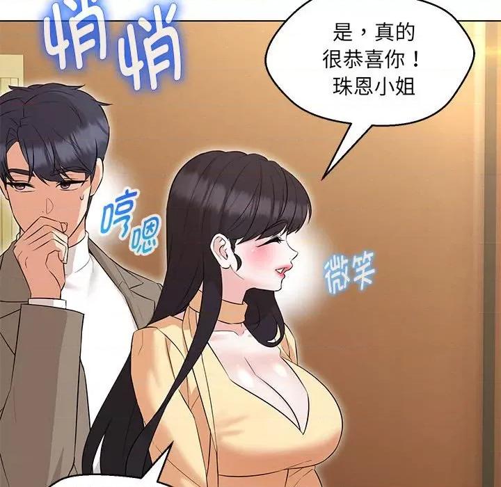 嫁入豪门的老师 嫁入豪门的老师-嫁入豪门的老师 第13话 第44页