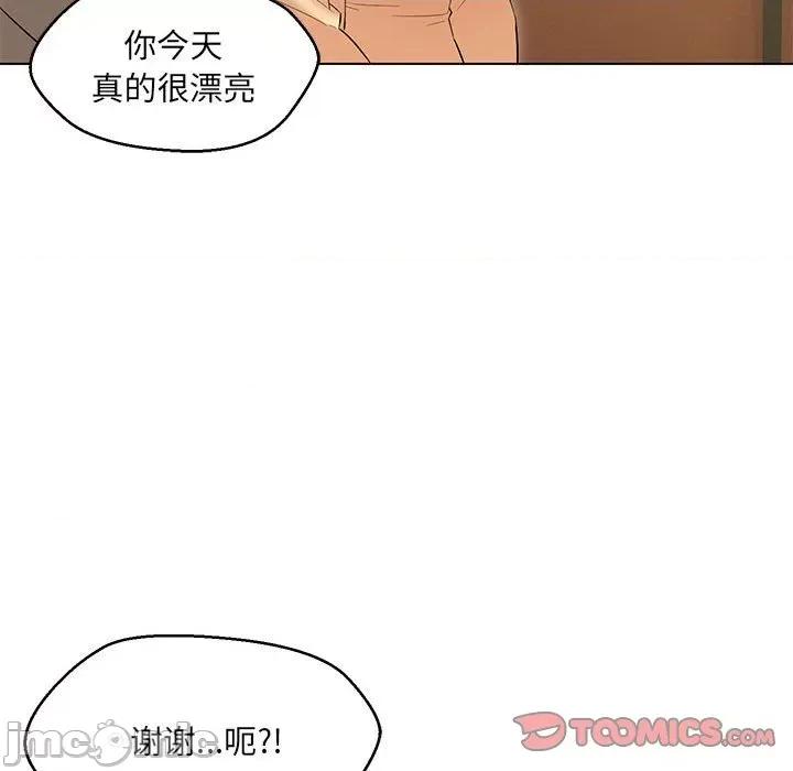 嫁入豪门的老师 嫁入豪门的老师-嫁入豪门的老师 第13话 第45页