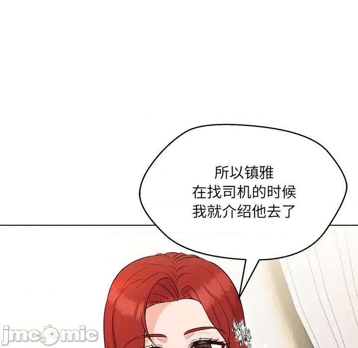 嫁入豪门的老师 嫁入豪门的老师-嫁入豪门的老师 第13话 第55页