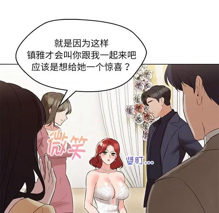 嫁入豪门的老师 嫁入豪门的老师-嫁入豪门的老师 第13话 第59页
