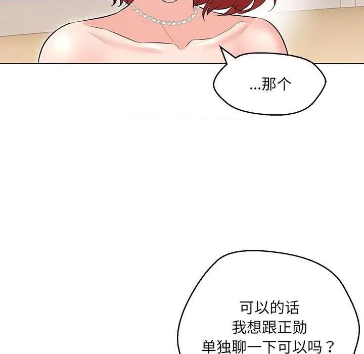 嫁入豪门的老师 嫁入豪门的老师-嫁入豪门的老师 第13话 第62页