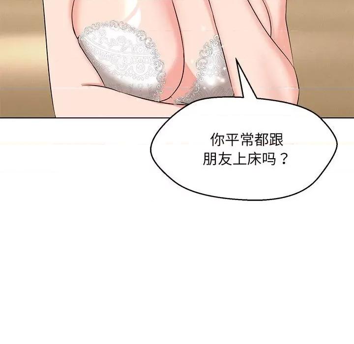 嫁入豪门的老师 嫁入豪门的老师-嫁入豪门的老师 第13话 第71页