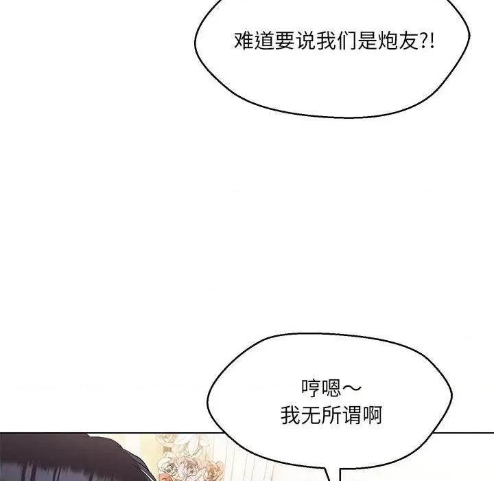 嫁入豪门的老师 嫁入豪门的老师-嫁入豪门的老师 第13话 第73页