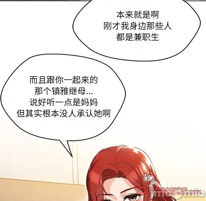 嫁入豪门的老师 嫁入豪门的老师-嫁入豪门的老师 第13话 第75页