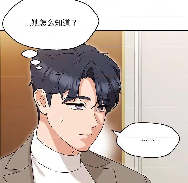 嫁入豪门的老师 嫁入豪门的老师-嫁入豪门的老师 第13话 第79页