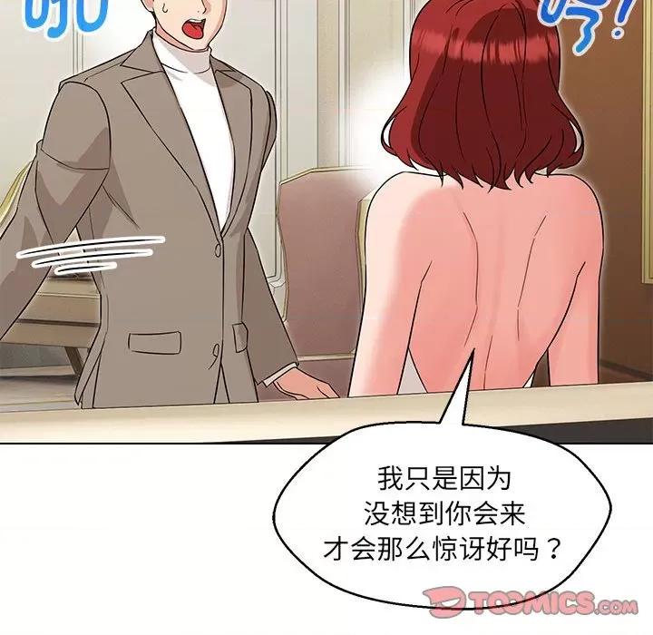 嫁入豪门的老师 嫁入豪门的老师-嫁入豪门的老师 第13话 第81页