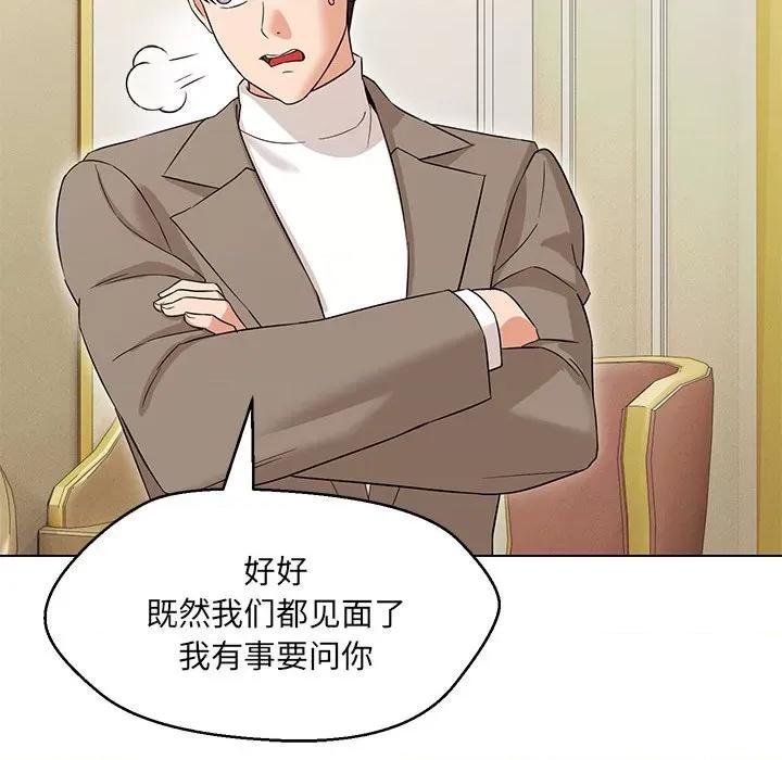 嫁入豪门的老师 嫁入豪门的老师-嫁入豪门的老师 第13话 第83页