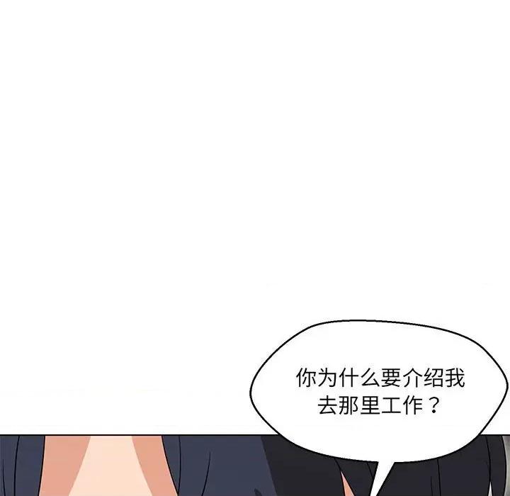 嫁入豪门的老师 嫁入豪门的老师-嫁入豪门的老师 第13话 第84页
