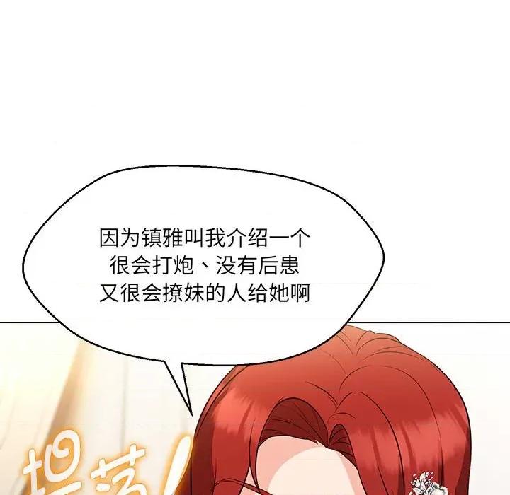 嫁入豪门的老师 嫁入豪门的老师-嫁入豪门的老师 第13话 第86页
