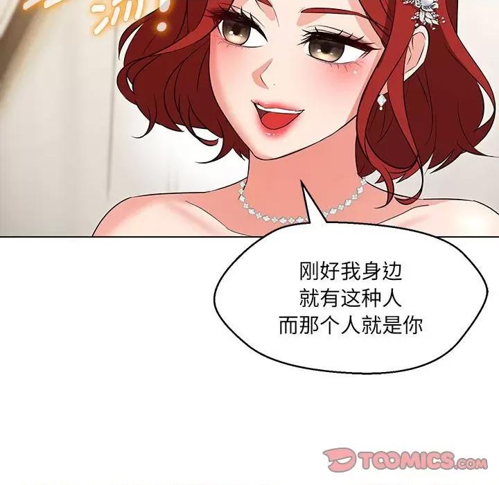 嫁入豪门的老师 嫁入豪门的老师-嫁入豪门的老师 第13话 第87页