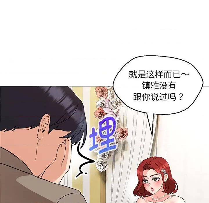 嫁入豪门的老师 嫁入豪门的老师-嫁入豪门的老师 第13话 第88页