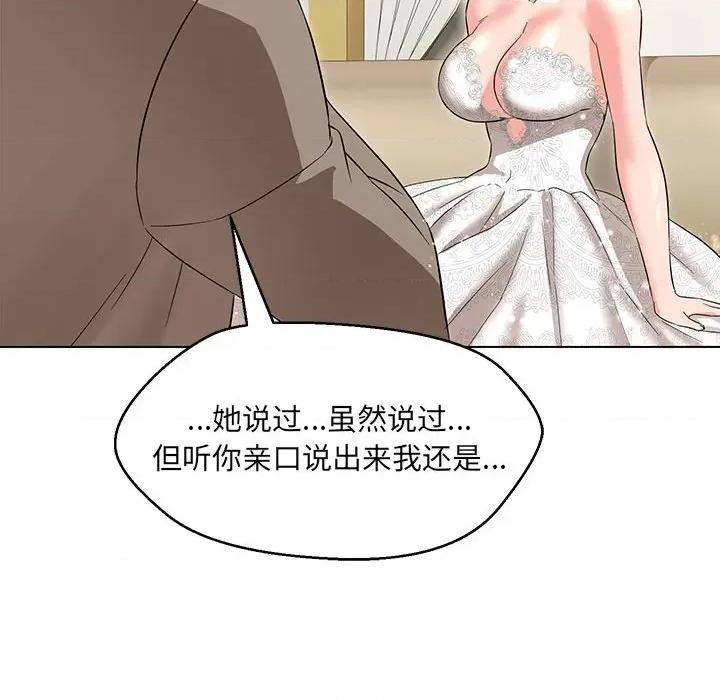 嫁入豪门的老师 嫁入豪门的老师-嫁入豪门的老师 第13话 第89页