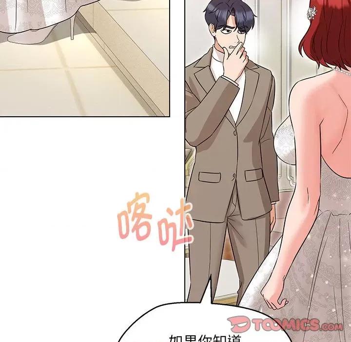 嫁入豪门的老师 嫁入豪门的老师-嫁入豪门的老师 第13话 第93页