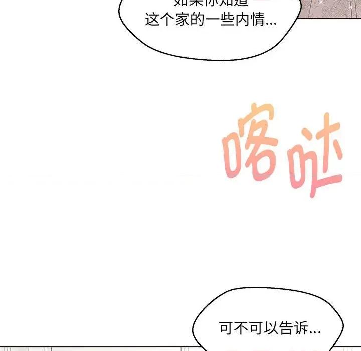 嫁入豪门的老师 嫁入豪门的老师-嫁入豪门的老师 第13话 第94页