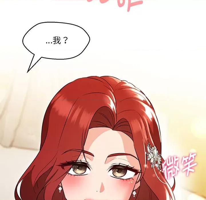 嫁入豪门的老师 嫁入豪门的老师-嫁入豪门的老师 第13话 第96页