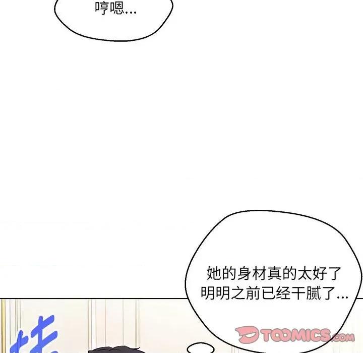 嫁入豪门的老师 嫁入豪门的老师-嫁入豪门的老师 第13话 第99页