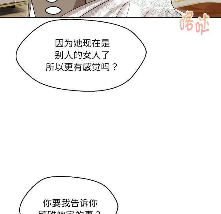 嫁入豪门的老师 嫁入豪门的老师-嫁入豪门的老师 第13话 第101页