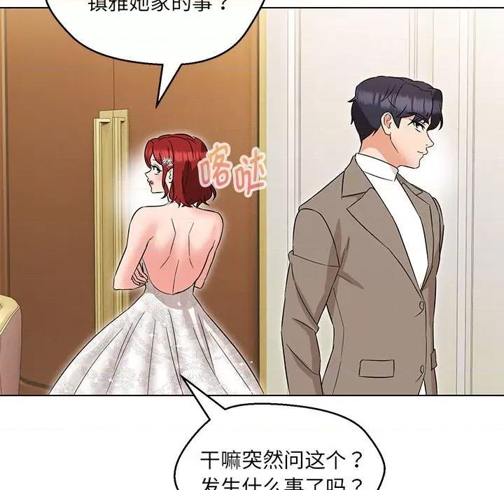 嫁入豪门的老师 嫁入豪门的老师-嫁入豪门的老师 第13话 第102页