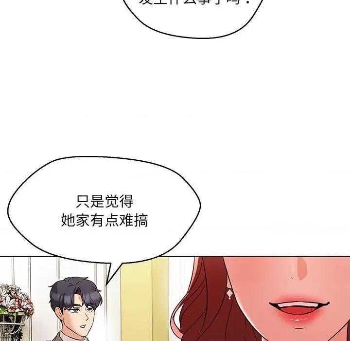 嫁入豪门的老师 嫁入豪门的老师-嫁入豪门的老师 第13话 第103页