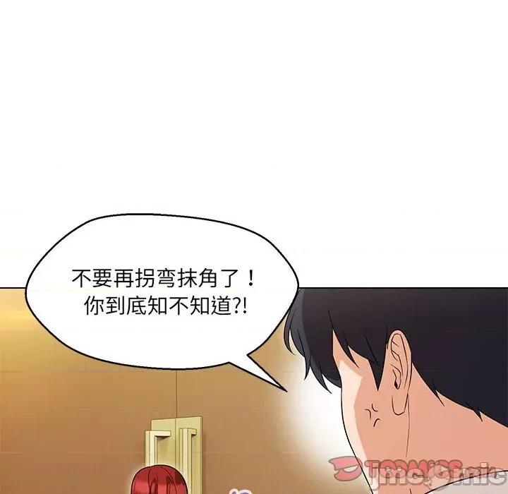嫁入豪门的老师 嫁入豪门的老师-嫁入豪门的老师 第13话 第105页