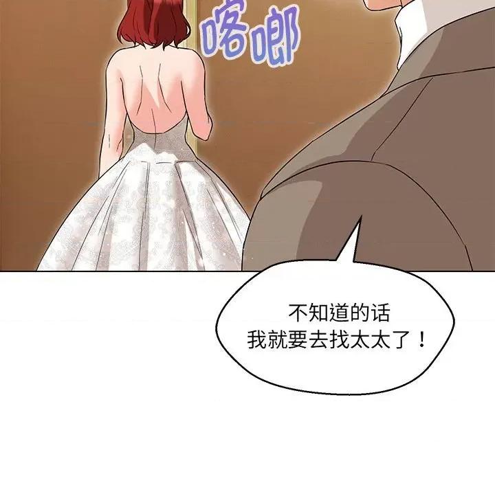 嫁入豪门的老师 嫁入豪门的老师-嫁入豪门的老师 第13话 第106页