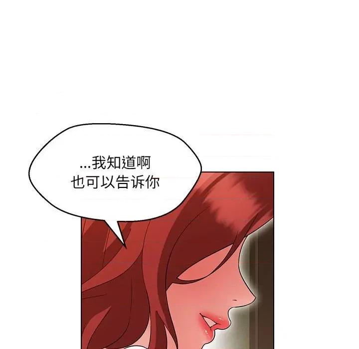 嫁入豪门的老师 嫁入豪门的老师-嫁入豪门的老师 第13话 第107页