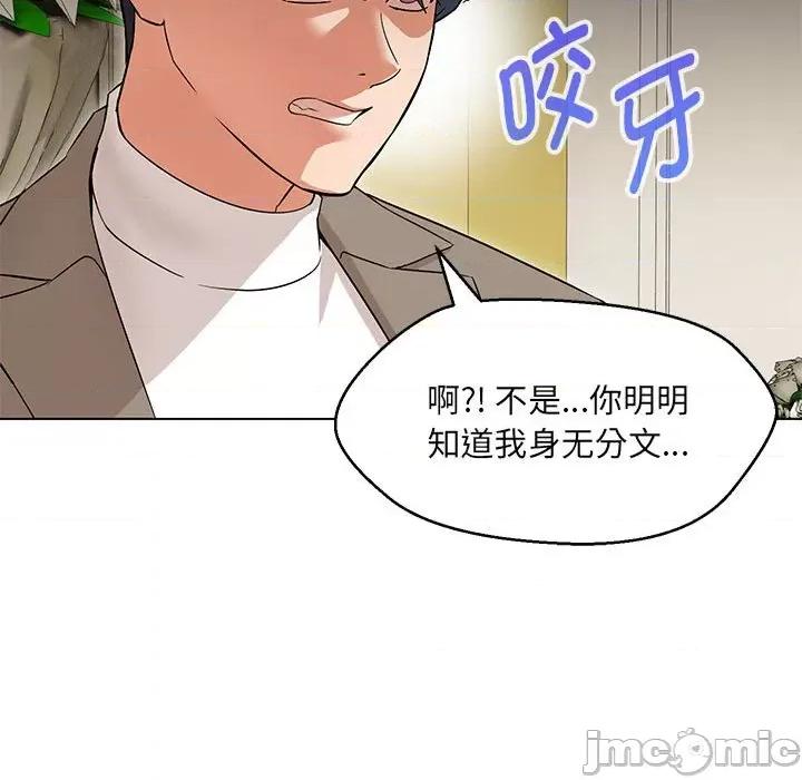 嫁入豪门的老师 嫁入豪门的老师-嫁入豪门的老师 第13话 第110页