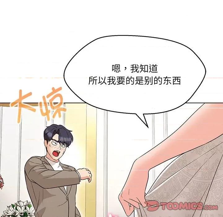 嫁入豪门的老师 嫁入豪门的老师-嫁入豪门的老师 第13话 第111页