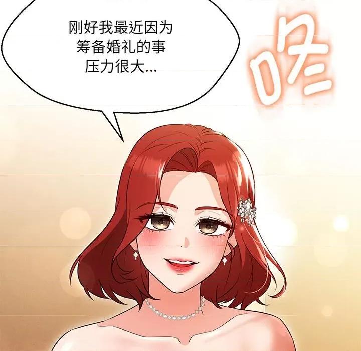 嫁入豪门的老师 嫁入豪门的老师-嫁入豪门的老师 第13话 第113页