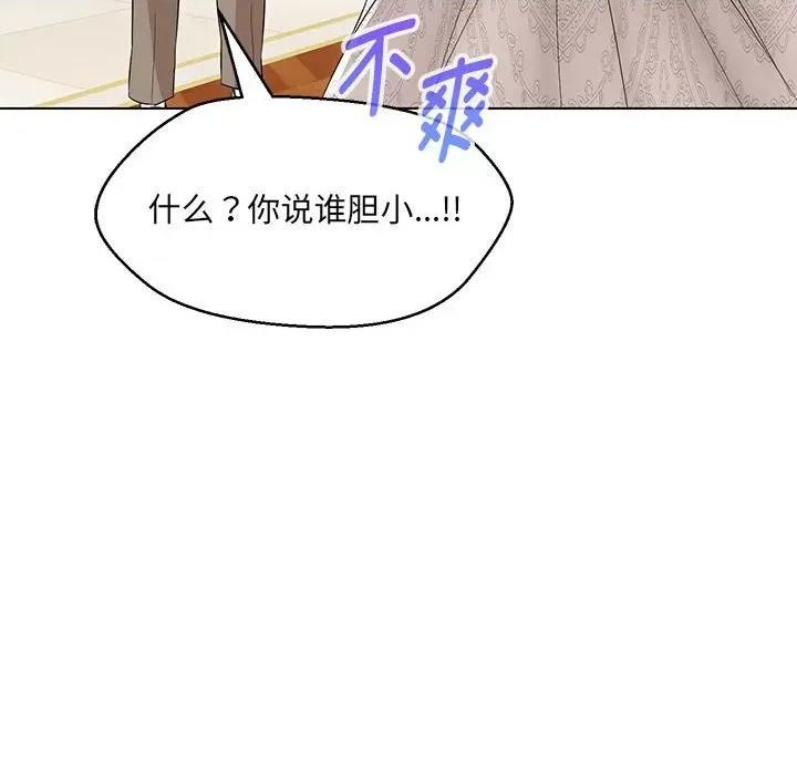 嫁入豪门的老师 嫁入豪门的老师-嫁入豪门的老师 第13话 第119页