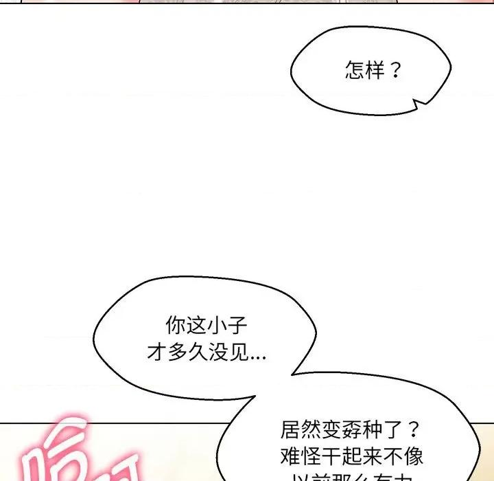 嫁入豪门的老师 嫁入豪门的老师-嫁入豪门的老师 第14话 第14页