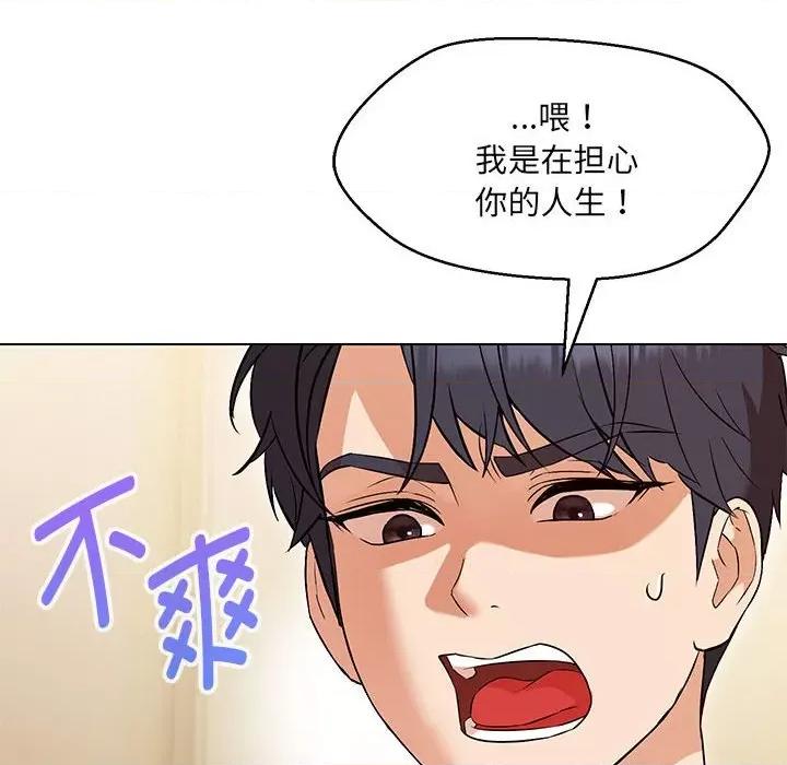 嫁入豪门的老师 嫁入豪门的老师-嫁入豪门的老师 第14话 第17页