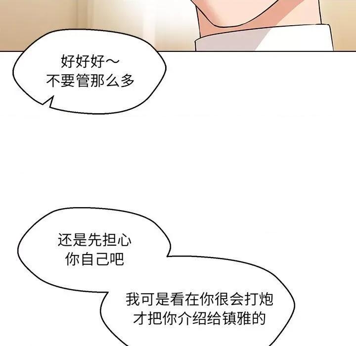 嫁入豪门的老师 嫁入豪门的老师-嫁入豪门的老师 第14话 第18页