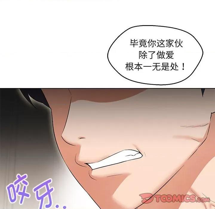 嫁入豪门的老师 嫁入豪门的老师-嫁入豪门的老师 第14话 第21页