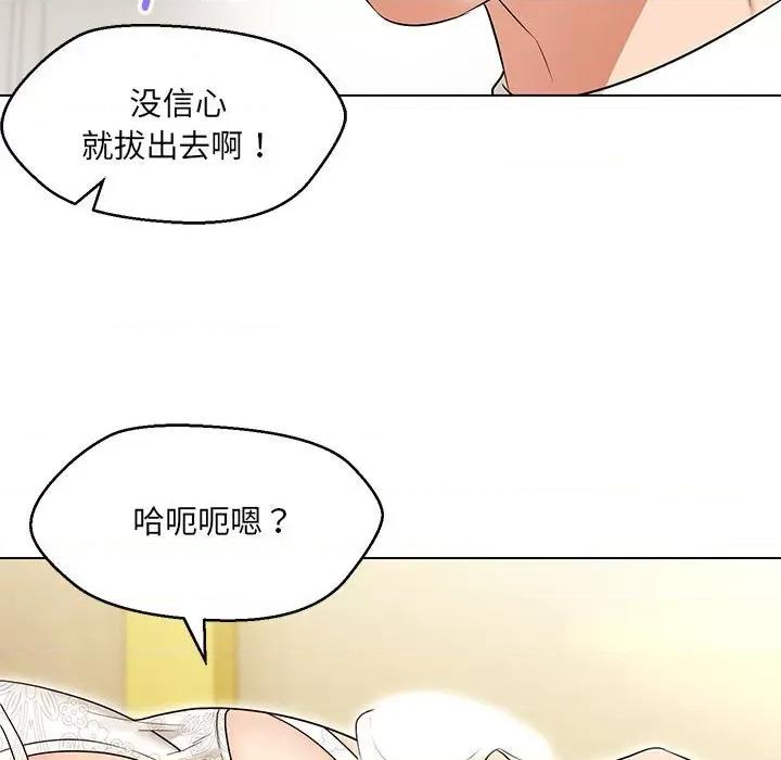 嫁入豪门的老师 嫁入豪门的老师-嫁入豪门的老师 第14话 第22页