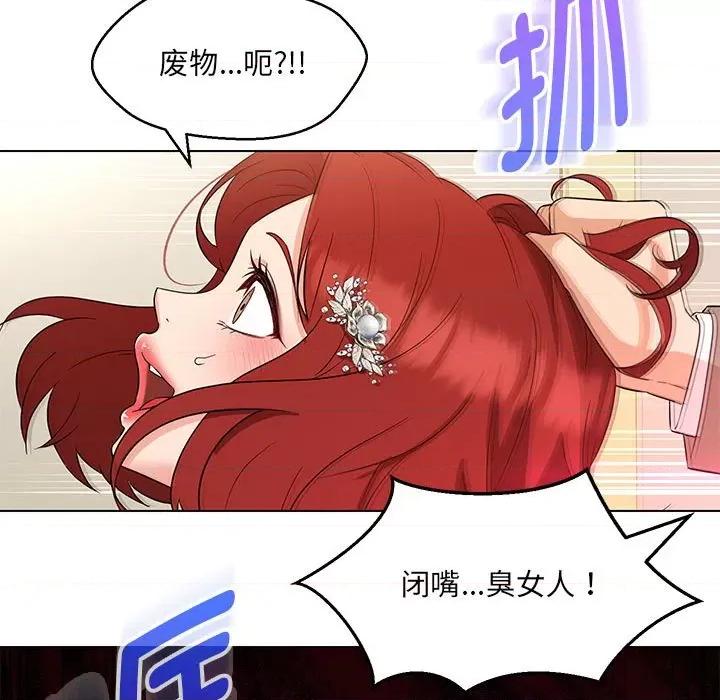 嫁入豪门的老师 嫁入豪门的老师-嫁入豪门的老师 第14话 第26页