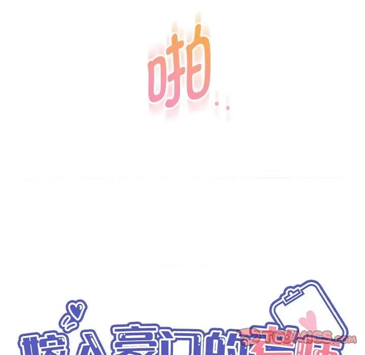 嫁入豪门的老师 嫁入豪门的老师-嫁入豪门的老师 第14话 第39页