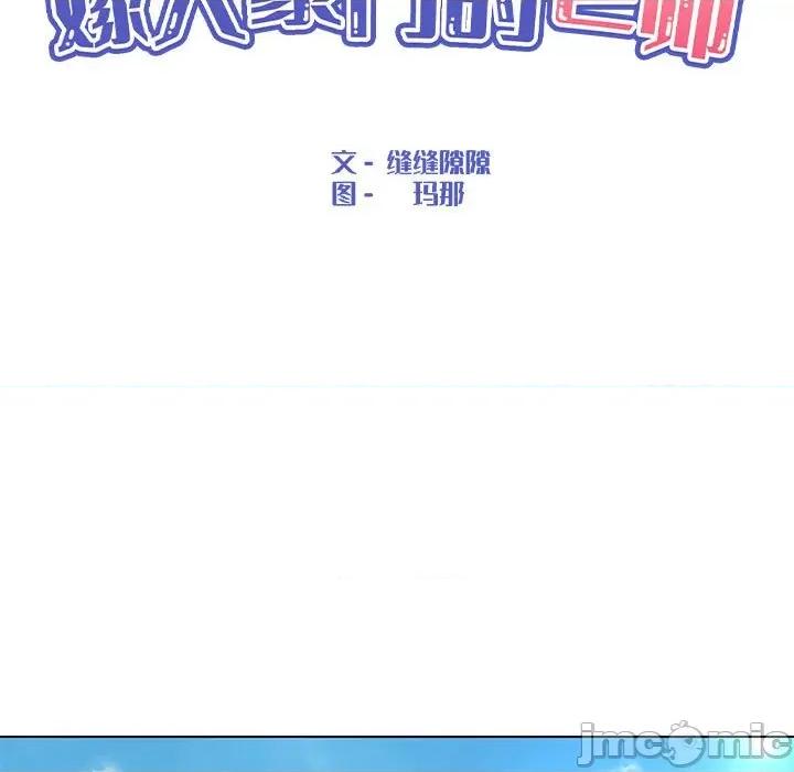 嫁入豪门的老师 嫁入豪门的老师-嫁入豪门的老师 第14话 第40页
