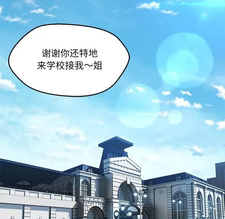 嫁入豪门的老师 嫁入豪门的老师-嫁入豪门的老师 第14话 第41页