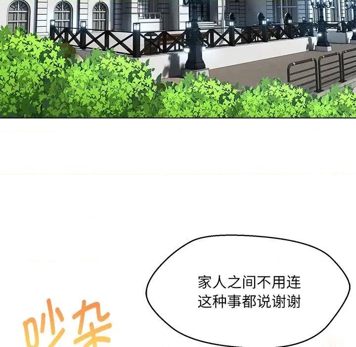 嫁入豪门的老师 嫁入豪门的老师-嫁入豪门的老师 第14话 第42页