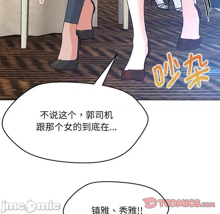 嫁入豪门的老师 嫁入豪门的老师-嫁入豪门的老师 第14话 第45页